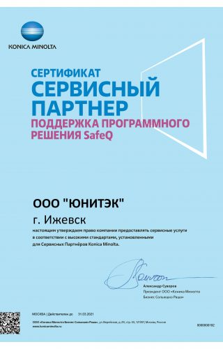 Сертификат офис Konica Minolta 2