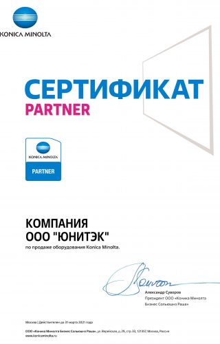 Сертификат офис Konica Minolta 5